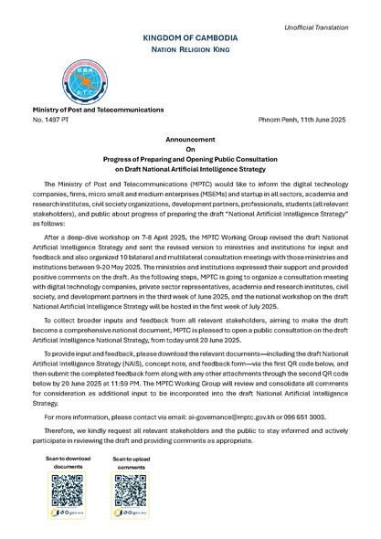 សេចក្ដីជូនដំណឹង ស្ដីពី វឌ្ឍនភាពនៃការរៀបចំយុទ្ធសាស្ត្រជាតិស្ដីពីបញ្ញាសិប្បនិម្មិត និងការបើកការពិគ្រោះយោបល់ជាសាធារណៈ 3