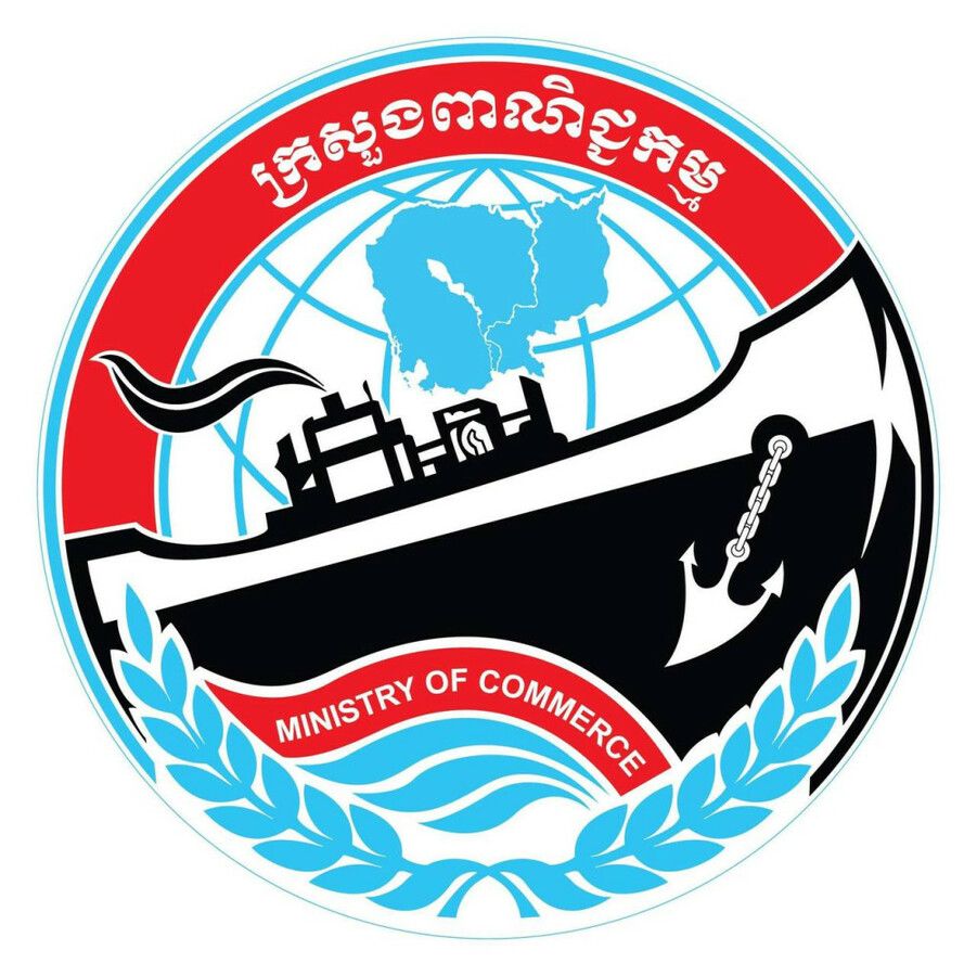 ក្រសួងពាណិជ្ជកម្ម