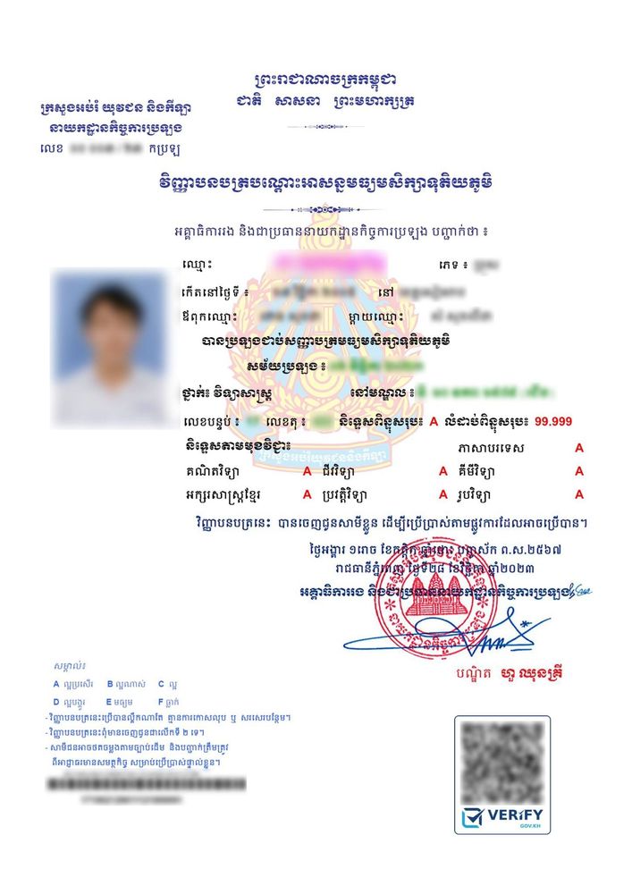 សេចក្តីជូនដំណឹង ស្តីពីការដាក់ឱ្យប្រើប្រាស់ វិញ្ញាបនបត្របណ្តោះអាសន្នមធ្យមសិក្សាទុតិយភូមិ សម័យប្រឡង៖ ០៦ វិច្ឆិកា ២០២៣ ដែលមានដាក់ QR Code ស្តង់ដា ដែលពុំតម្រូវឱ្យធ្វើនីត្យានុកូលកម្មលើឯកសារថតចម្លង និងអាចផ្ទៀងផ្ទាត់ភាពត្រឹមត្រូវបានតាមរយៈ ថ្នាលផ្ទៀងផ្ទាត់ឯកសារ verify.gov.kh 2