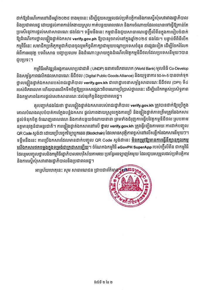 សេចក្តីប្រកាសព័ត៌មាន ស្តីពី កម្មវិធីកិច្ចសហប្រតិបត្តិការឌីជីថលូបនីយកម្មរដ្ឋាភិបាល: កិច្ចសហការលើការកសាងសមត្ថភាពក្នុងការអភិវឌ្ឍដំណោះស្រាយឌីជីថល 4