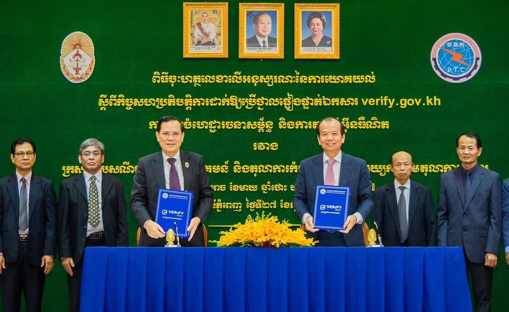 សេចក្តីប្រកាសព័ត៌មាន ស្តីពី ពិធីចុះហត្ថលេខាលើអនុស្សរណៈនៃការយោគយល់រវាង តុលាការកំពូល និងមហាអយ្យការអមតុលាការកំពូល ជាមួយ ក្រសួងប្រៃសណីយ៍និងទូរគមនាគមន៍ 