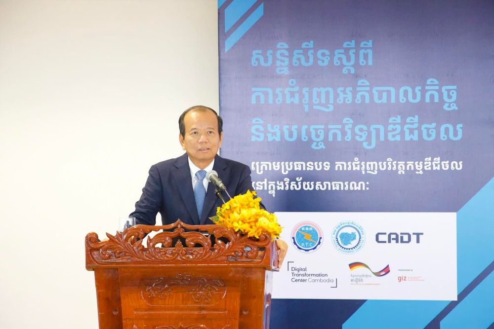 ឯកឧត្តមរដ្ឋមន្រ្តី ជា វ៉ាន់ដេត បានអញ្ជើញជាអធិបតីដ៏ខ្ពង់ខ្ពស់ក្នុងពិធីបើកសន្និសីទស្តីពី "ការជំរុញអភិបាលកិច្ចនិងបច្ចេកវិទ្យាឌីជីថល" ហៅកាត់ថាសន្និសីទ GovTech ជាលើកដំបូង ក្រោមប្រធានបទ “ការជំរុញបរិវត្តកម្មឌីជីថលនៅក្នុងវិស័យសាធារណៈ” 1