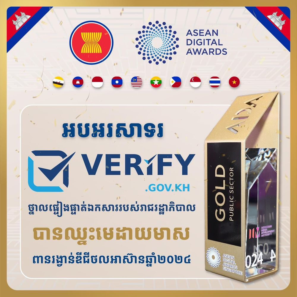 សេចក្ដីប្រកាសព័ត៌មាន​ ស្ដីពី​ ថ្នាលផ្ទៀងផ្ទាត់ឯកសារ verify.gov.kh របស់កម្ពុជា ឈ្នះមេដាយមាសនៃពានរង្វាន់ឌីជីថលអាស៊ានឆ្នាំ២០២៤ (ASEAN Digital Awards 2024)