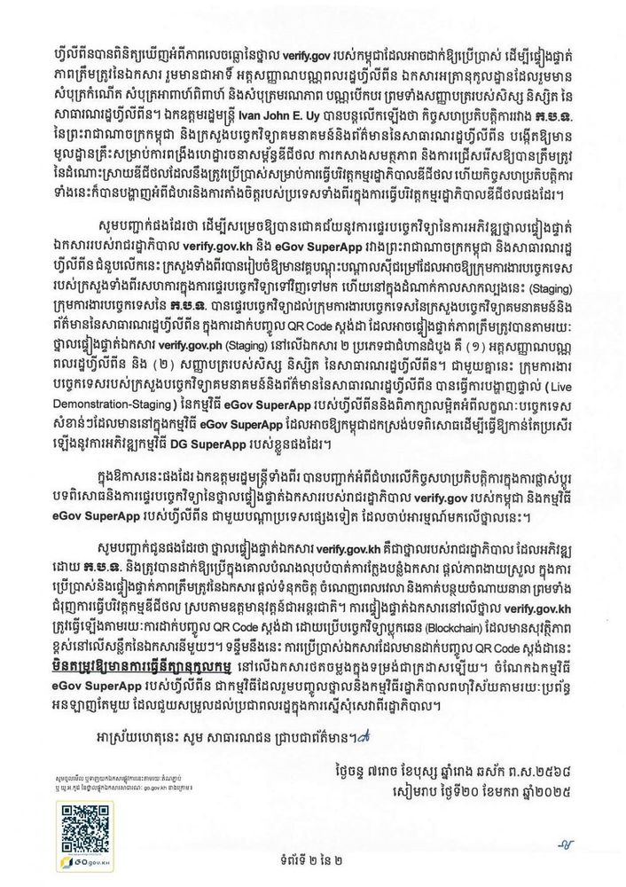 សេចក្តីប្រកាសព័ត៌មានរួម ស្តីពី វឌ្ឍនភាពនៃកិច្ចសហប្រតិបត្តិការរវាងក្រសួងប្រៃសណីយ៍និងទូរគមនាគមន៍ នៃព្រះរាជាណាចក្រកម្ពុជា និងក្រសួងបច្ចេកវិទ្យាគមនាគមន៍និងព័ត៌មាន នៃសាធារណរដ្ឋហ្វីលីពីន 3