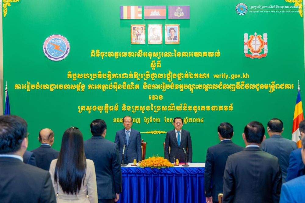 សេចក្តីប្រកាសព័ត៌មាន ស្តីពី ពិធីចុះហត្ថលេខាលើអនុស្សរណៈនៃការយោគយល់រវាង ក្រសួងយុត្តិធម៌ និងក្រសួងប្រៃសណីយ៍និងទូរគមនាគមន៍ 3