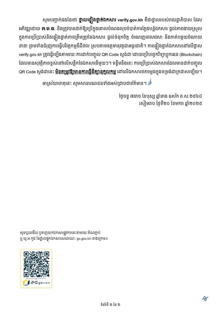សេចក្តីប្រកាសព័ត៌មានរួម ស្តីពី ការចុះអនុស្សរណៈនៃការយោគយល់រវាងក្រសួងប្រៃសណីយ៍និងទូរគមនាគមន៍ នៃព្រះរាជាណាចក្រកម្ពុជា និង ក្រសួងដឹកជញ្ជូននិងសារគមនាគមន៍ នៃសាធារណរដ្ឋប្រជាធិបតេយ្យទីម័រឡេស្តេ 5