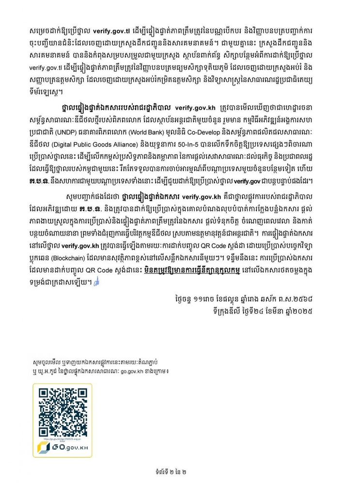សេចក្តីប្រកាសព័ត៌មានរួម ស្តីពី កិច្ចប្រជុំពិភាក្សាទេ្វភាគីរវាង ក្រសួងប្រៃសណីយ៍និងទូរគមនាគមន៍ នៃព្រះរាជាណាចក្រកម្ពុជា និងក្រសួងដឹកជញ្ជូននិងសារគមនាគមន៍ នៃសាធារណរដ្ឋប្រជាធិតេយ្យទីម័រឡេស្តេ  2