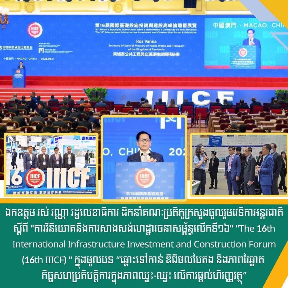 វេទិកាអន្តរជាតិស្តីពី "ការវិនិយោគ និងការសាងសង់ហេដ្ឋារចនាសម្ព័ន្ធលើកទី១៦" ក្នុងមូលបទ “ឆ្ពោះទៅកាន់ឌីជីថលបៃតង និងភាពវៃឆ្លាត កិច្ចសហប្រតិបត្តិការក្នុងភាពឈ្នះ-ឈ្នះ លើការផ្តល់ហិរញ្ញវត្ថុ”