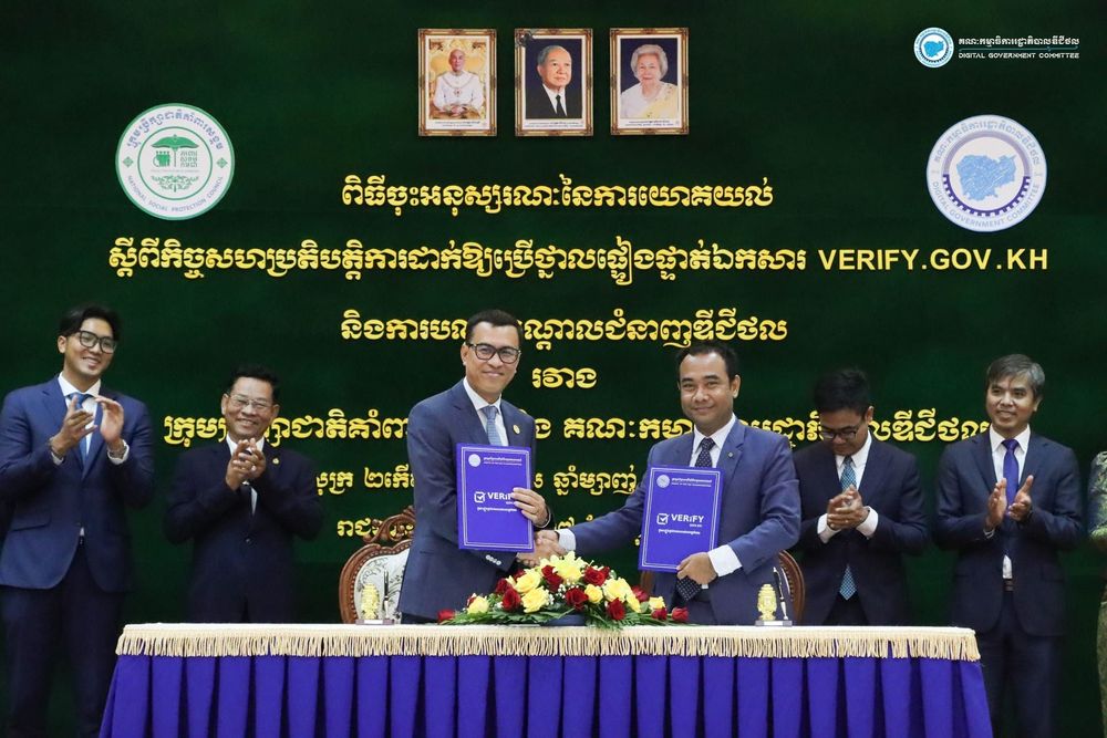 សេចក្តីប្រកាសព័ត៌មាន ស្តីពី ការចុះអនុស្សរណៈនៃការយោគយល់កិច្ចសហប្រតិបត្តិការដាក់ឱ្យប្រើថ្នាលផ្ទៀងផ្ទាត់ឯកសារ VERIFY.GOV.KH និងការបណ្តុះបណ្តាលជំនាញឌីជីថលជូនមន្រ្តី រវាងក្រុមប្រឹក្សាជាតិគាំពារសង្គម និង គណៈកម្មាធិការរដ្ឋាភិបាលឌីជីថល