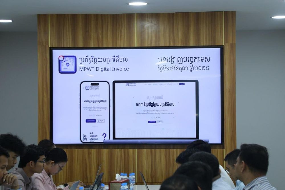 កិច្ចប្រជុំប្រមូលធាតុចូលក្នុងការរៀបចំអភិវឌ្ឍន៍ "ប្រព័ន្ធវិក្កយបត្រឌីជីថល (MPWT Digital Invoice)" សម្រាប់សេវាសាធារណៈ របស់ក្រសួងសាធារណការ និងដឹកជញ្ជូន 2