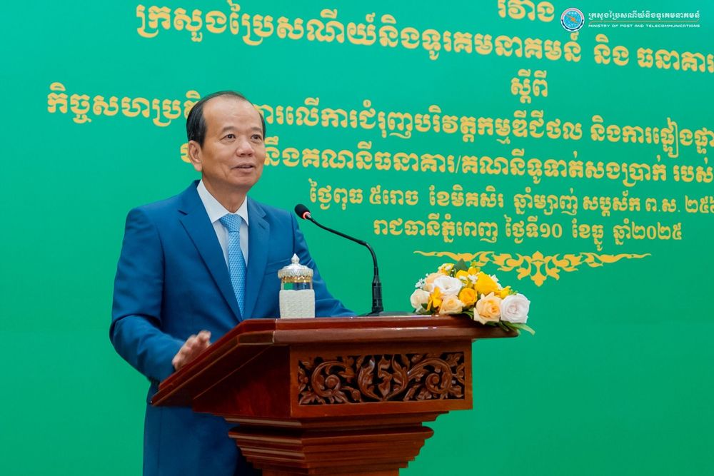 សេចក្តីប្រកាសព័ត៌មានរួម ពិធីចុះហត្ថលេខាលើអនុស្សរណៈយោគយល់ រវាងធនាគារជាតិនៃកម្ពុជា និងក្រសួងប្រៃសណីយ៍និងទូរគមនាគមន៍ ស្តីពី “កិច្ចសហប្រតិបត្តិការលើការជំរុញបរិវត្តកម្មឌីជីថល និងការផ្ទៀងផ្ទាត់អត្តសញ្ញាណស៊ីមកាតជាមួយនឹងគណនីធនាគារ/គណនីទូទាត់សងប្រាក់របស់អ្នកប្រើប្រាស់” 1