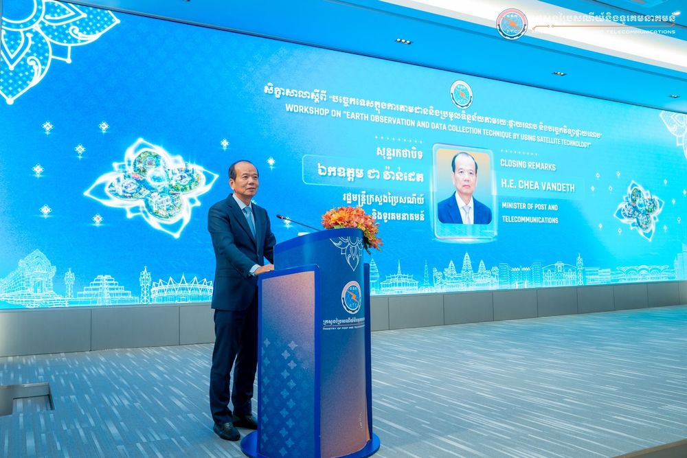 ឯកឧត្តមរដ្ឋមន្ត្រី ជា វ៉ាន់ដេត អញ្ជើញជាអធិបតីបិទសិក្ខាសាលាស្តីពី “បច្ចេកទេសក្នុងការតាមដាននិងប្រមូលទិន្នន័យតាមរយៈផ្កាយរណប និងបច្ចេកវិទ្យាផ្កាយរណប”
 1