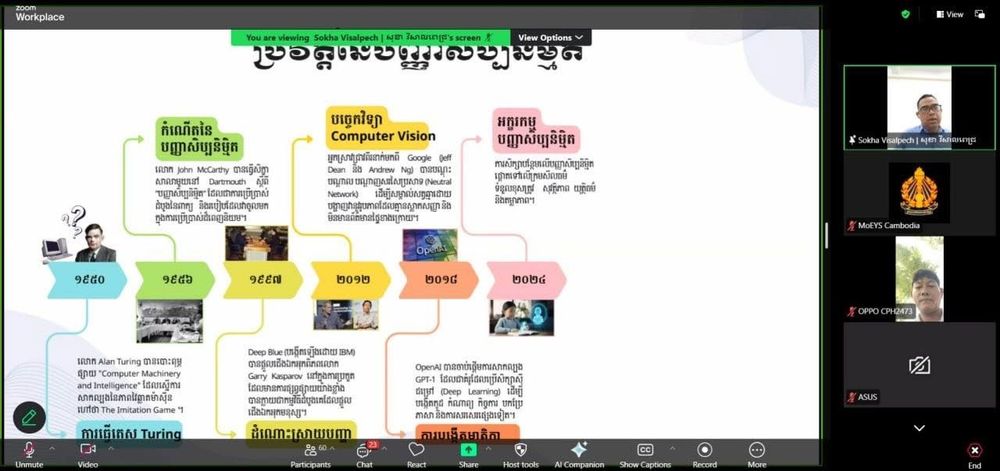 គ្រូបង្រៀនតាមបន្ទាត់ព្រំដែនទទួលការបណ្តុះបណ្តាលតាមអនឡាញស្ដីពី «ការប្រើប្រាស់ប្រព័ន្ធផ្សព្វផ្សាយ និងបញ្ញាសិប្បនិម្មិត»  3