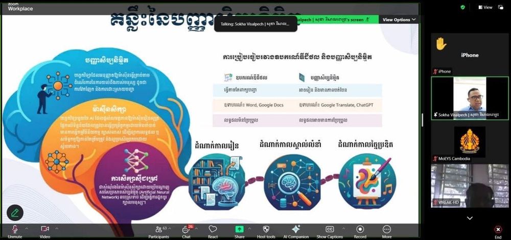 គ្រូបង្រៀនតាមបន្ទាត់ព្រំដែនទទួលការបណ្តុះបណ្តាលតាមអនឡាញស្ដីពី «ការប្រើប្រាស់ប្រព័ន្ធផ្សព្វផ្សាយ និងបញ្ញាសិប្បនិម្មិត»  5