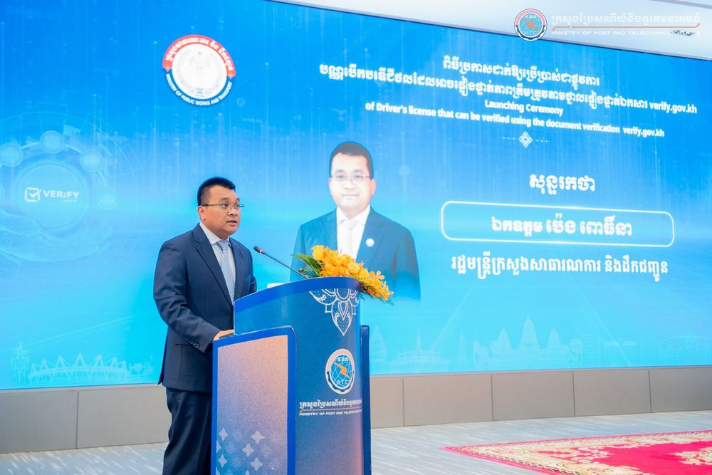 សេចក្តីប្រកាសព័ត៌មាន ស្តីពី ពិធីប្រកាសដាក់ឱ្យប្រើប្រាស់ជាផ្លូវការបណ្ណបើកបរឌីជីថលដែលអាចផ្ទៀងផ្ទាត់ភាពត្រឹមត្រូវតាមថ្នាលផ្ទៀងផ្ទាត់ឯកសារ verify.gov.kh
3