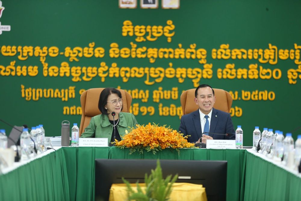 កិច្ចប្រជុំជាមួយក្រសួង-ស្ថាប័ន និងដៃគូពាក់ព័ន្ធ ដើម្បីត្រៀមរៀបចំព្រឹត្តិការណ៍អមកិច្ចប្រជុំកំពូលហ្វ្រង់កូហ្វូនី លើកទី២០ ឆ្នាំ២០២៦ 1