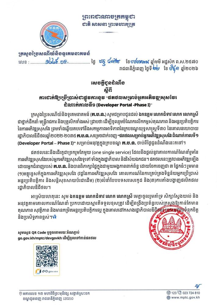 សេចក្តីជូនដំណឹង ស្តីពី ការដាក់ឱ្យប្រើប្រាស់ជាផ្លូវការនូវ “ផតថលសម្រាប់អ្នកអភិវឌ្ឍសុសវែរ ដំណាក់កាលទី១ (Developer Portal -Phase I)” 1