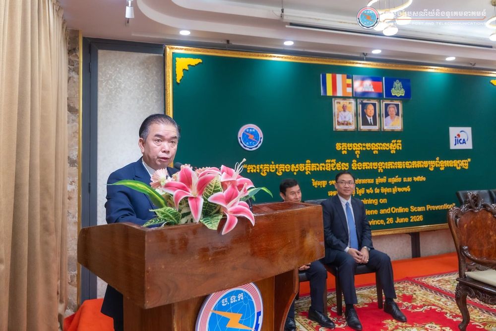 ក្រសួងប្រៃសណីយ៍និងទូរគមនាគមន៍ បានរៀបចំវគ្គបណ្ដុះបណ្ដាលស្ដីពី “ការគ្រប់គ្រងសុវត្ថិភាពឌីជីថល និងការបង្ការការឆបោកតាមប្រព័ន្ធអនឡាញ”
 1