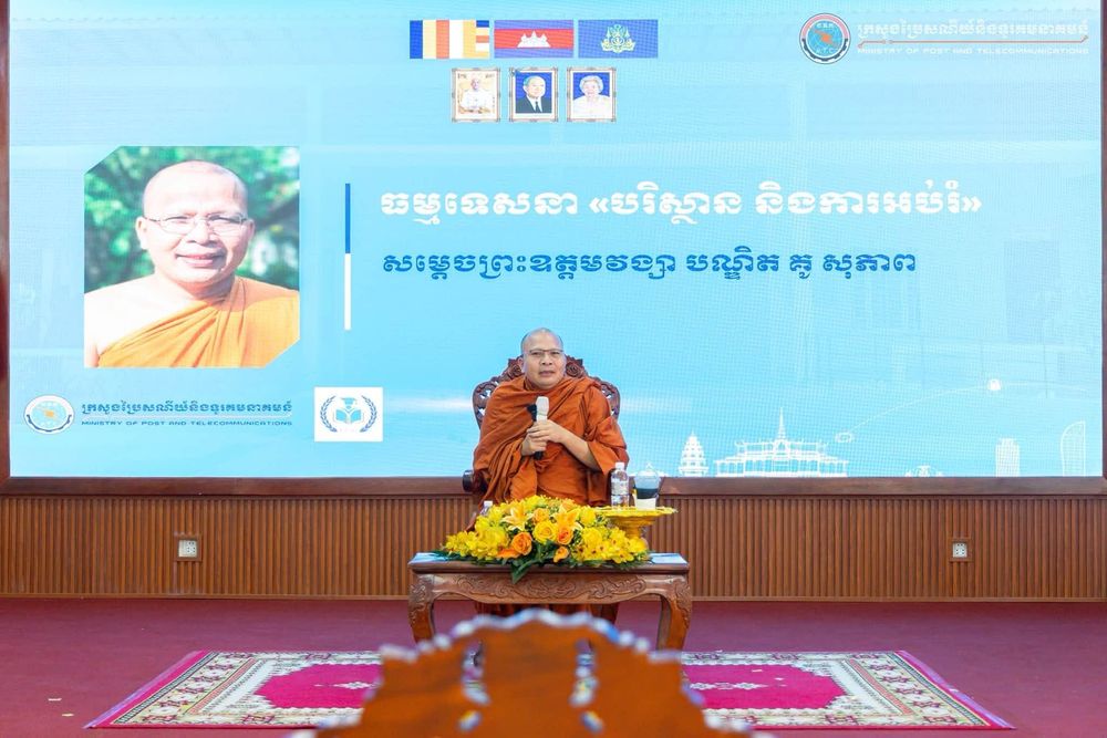 ក្រសួងប្រៃសណីយ៍និងទូរគមនាគមន៍ បានរៀបចំសិក្ខាសាលាស្តីពីការពង្រឹងប្រតិបត្តិការសម្រាប់មជ្ឈមណ្ឌលបច្ចេកវិទ្យាសហគមន៍ (ម.ប.ស)”
3