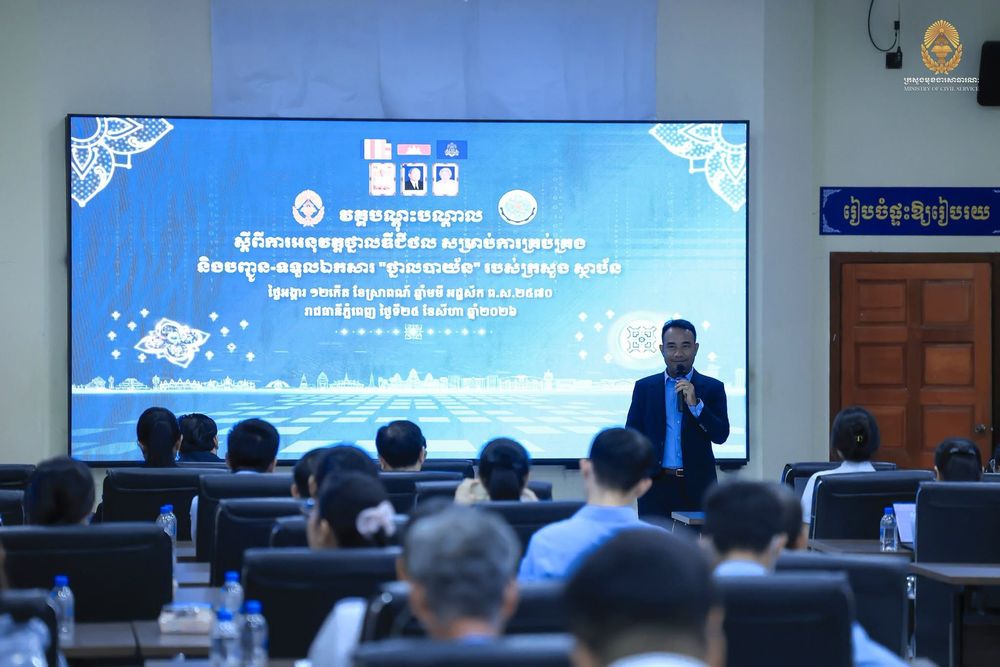 ភាពបុរេសកម្ម និងឆន្ទៈចូលរួមអនុវត្តកម្មវិធីរាជរដ្ឋាភិបាល «ថ្នាលបាយ័ន» របស់ក្រសួង ស្ថាប័ន ជាជំហានដ៏សំខាន់មួយឆ្ពោះទៅរកការកែទម្រង់រដ្ឋបាលសាធារណៈទំនើប
 5